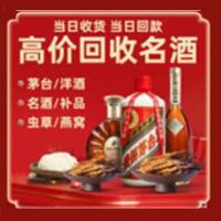 沧州运河烟酒回收:茅台酒,酒瓶,洋酒,名酒,冬虫夏草,老酒,沧州运河跃国烟酒经营部