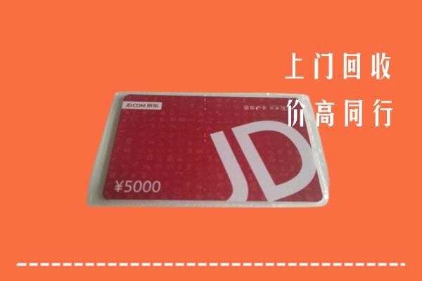 沧州运河回收京东卡